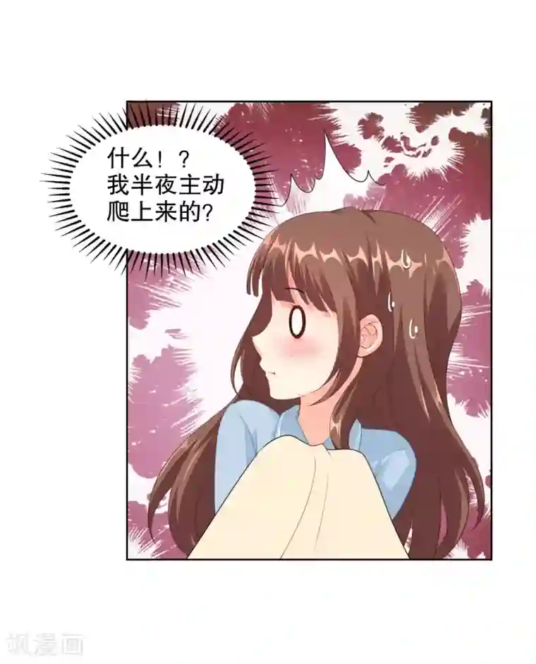 影帝的隐形恋人第65话 偷亲，你却不知