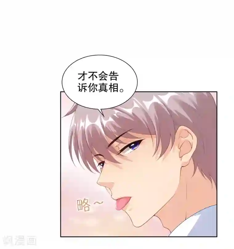 影帝的隐形恋人第65话 偷亲，你却不知