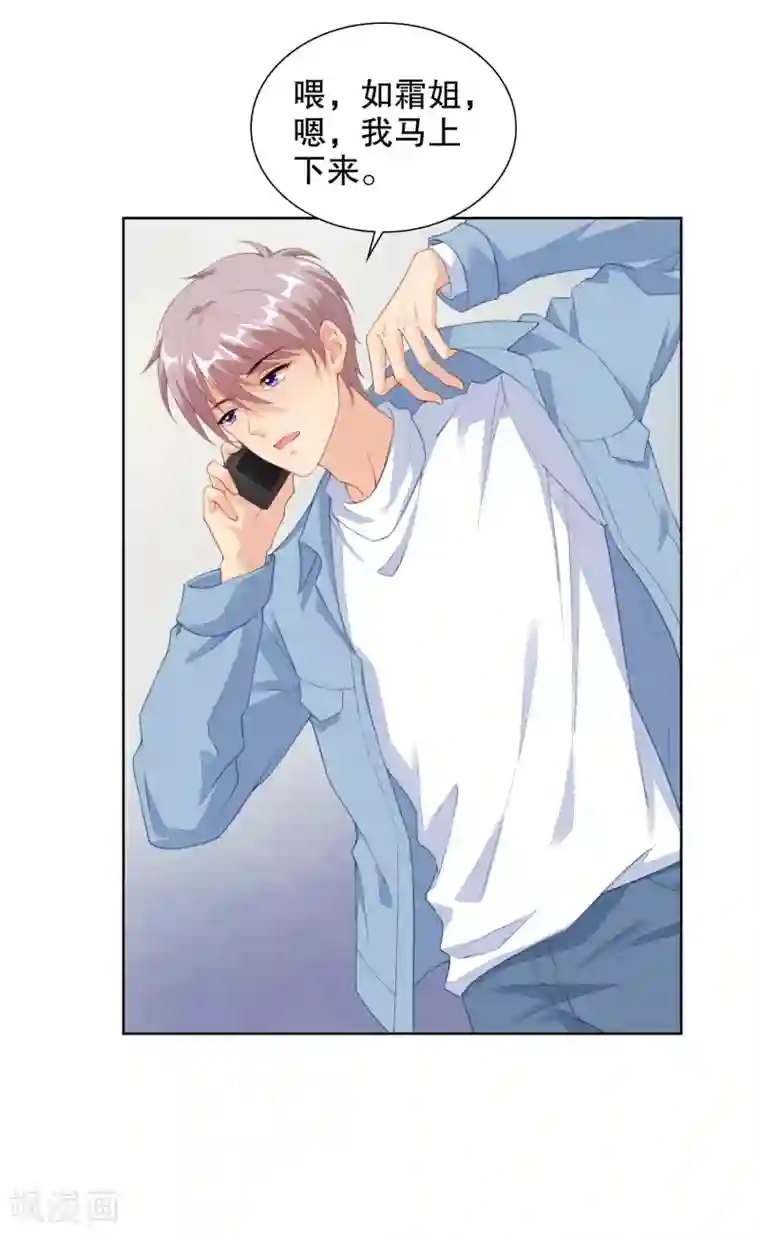 影帝的隐形恋人第65话 偷亲，你却不知