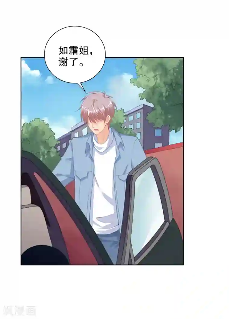 影帝的隐形恋人第65话 偷亲，你却不知