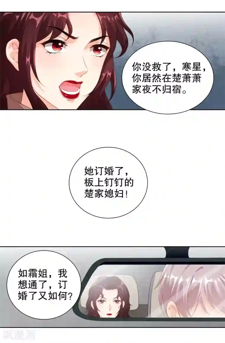 影帝的隐形恋人第65话 偷亲，你却不知