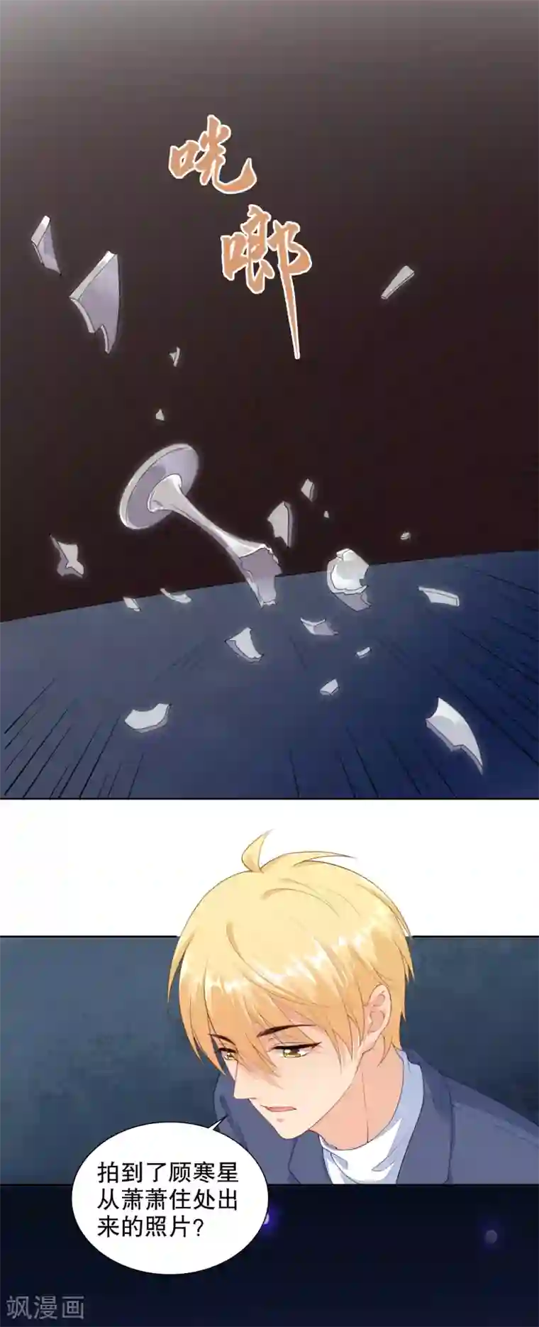 影帝的隐形恋人第65话 偷亲，你却不知