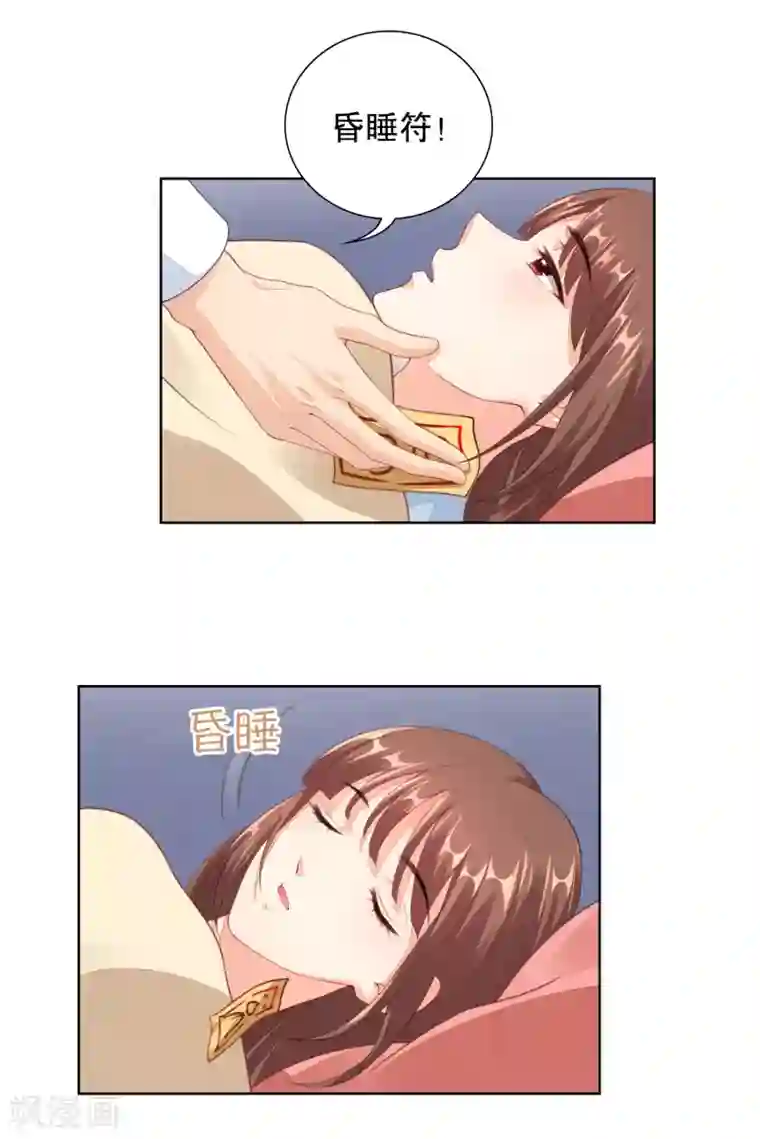 影帝的隐形恋人第65话 偷亲，你却不知