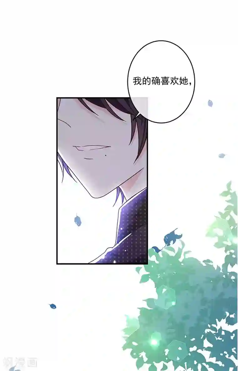 恶魔，别吻我第126话 从没想过杀你