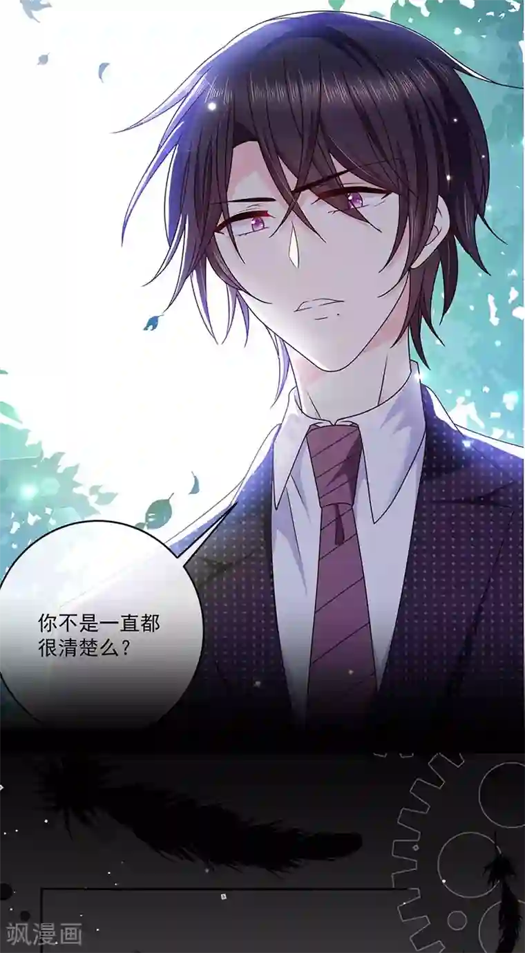 恶魔，别吻我第126话 从没想过杀你