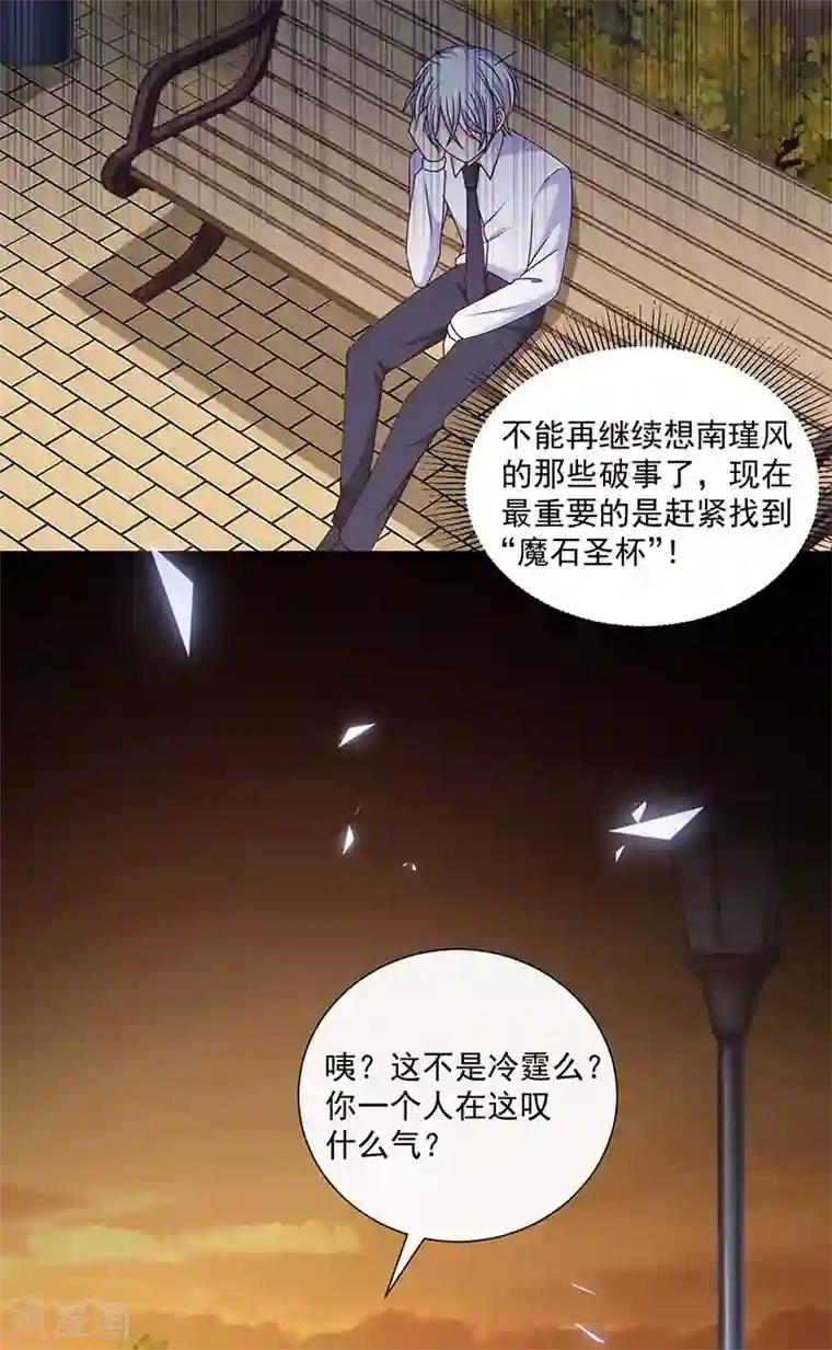 恶魔，别吻我第126话 从没想过杀你