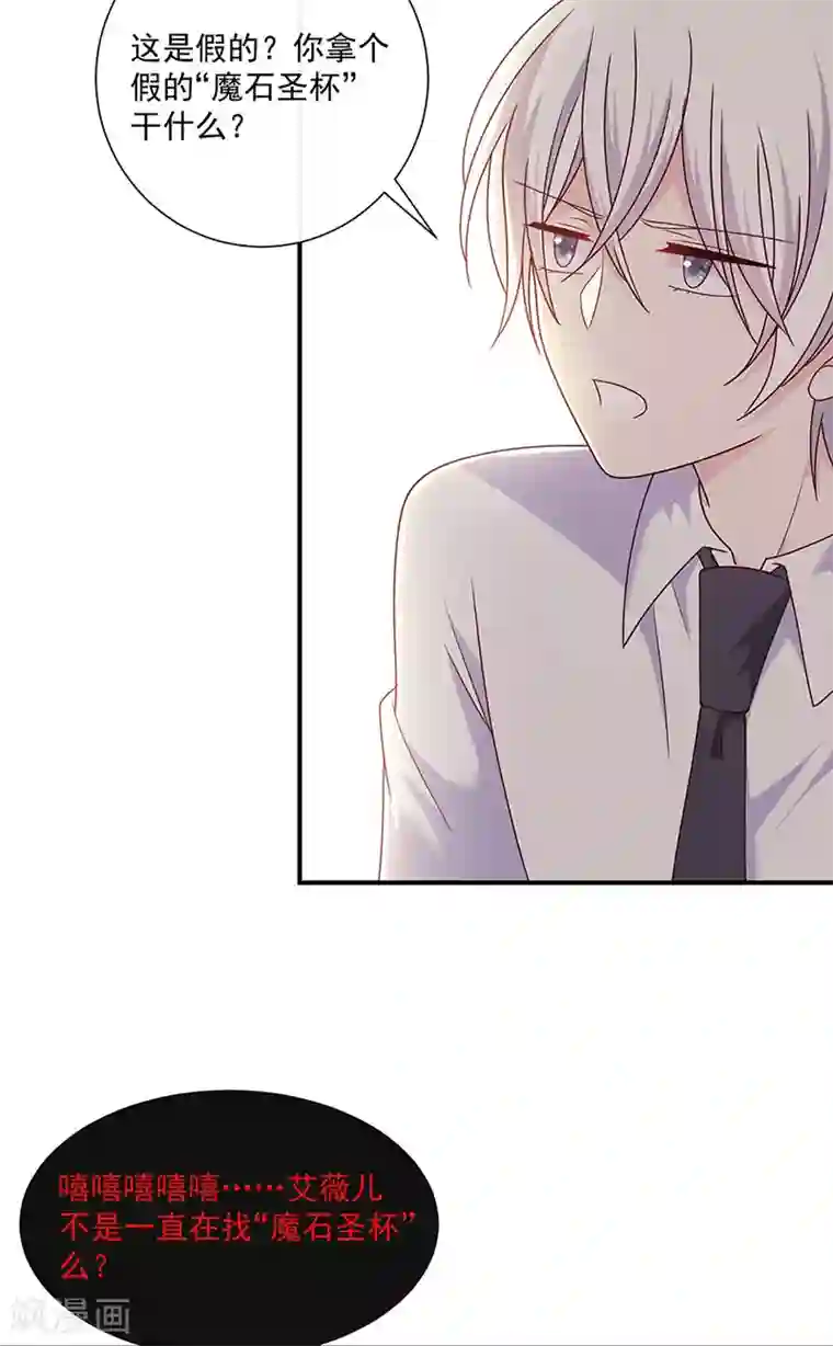 恶魔，别吻我第126话 从没想过杀你