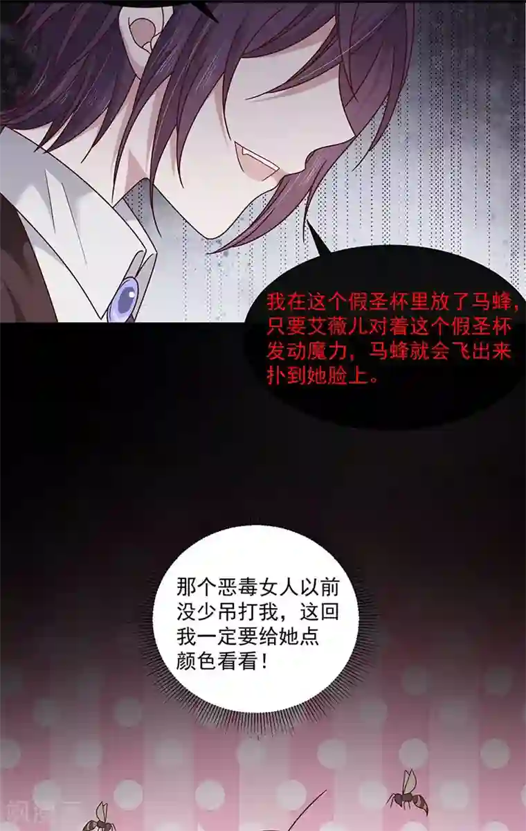 恶魔，别吻我第126话 从没想过杀你