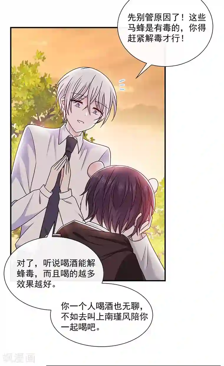 恶魔，别吻我第126话 从没想过杀你