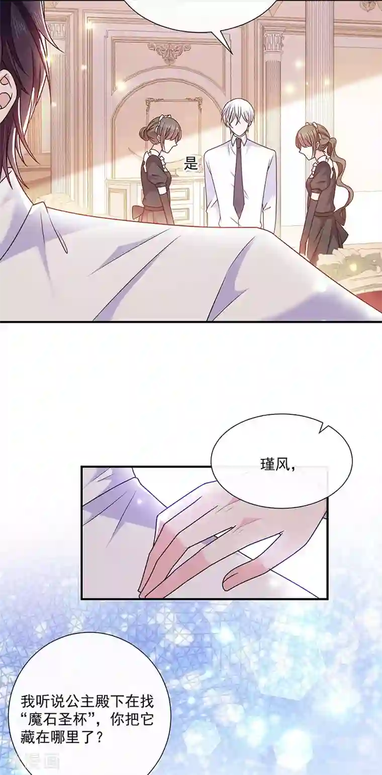 恶魔，别吻我第126话 从没想过杀你