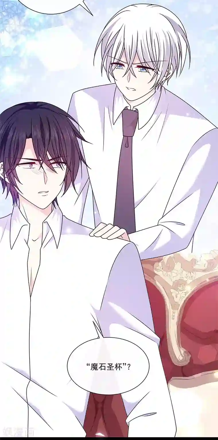 恶魔，别吻我第126话 从没想过杀你