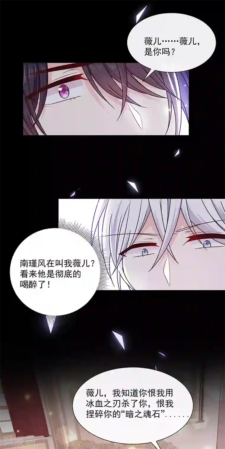 恶魔，别吻我第126话 从没想过杀你