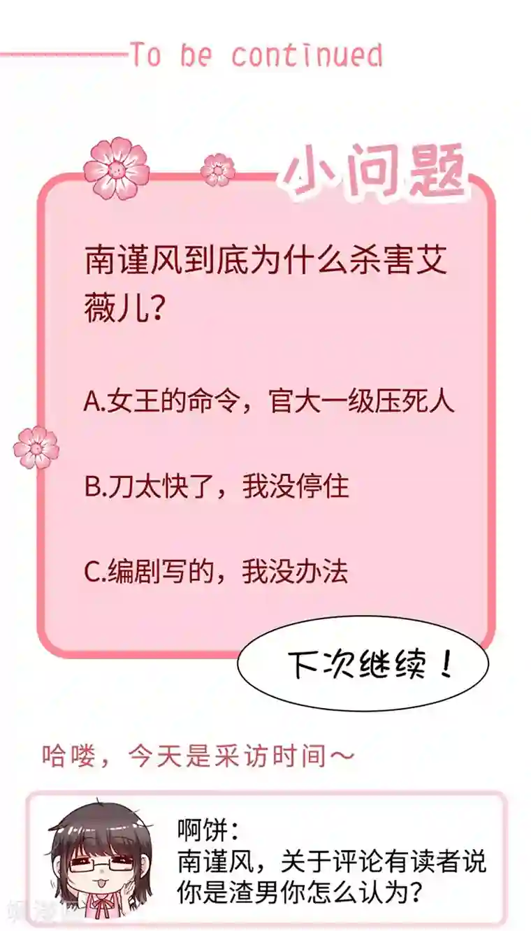 恶魔，别吻我第126话 从没想过杀你