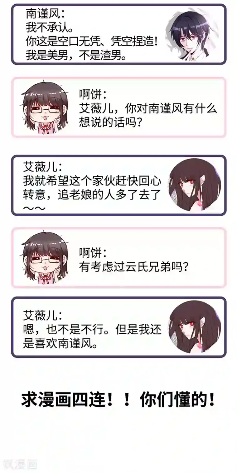 恶魔，别吻我第126话 从没想过杀你