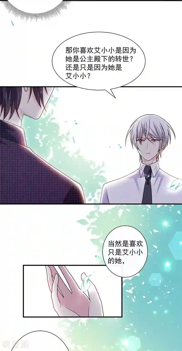 恶魔，别吻我第126话 从没想过杀你