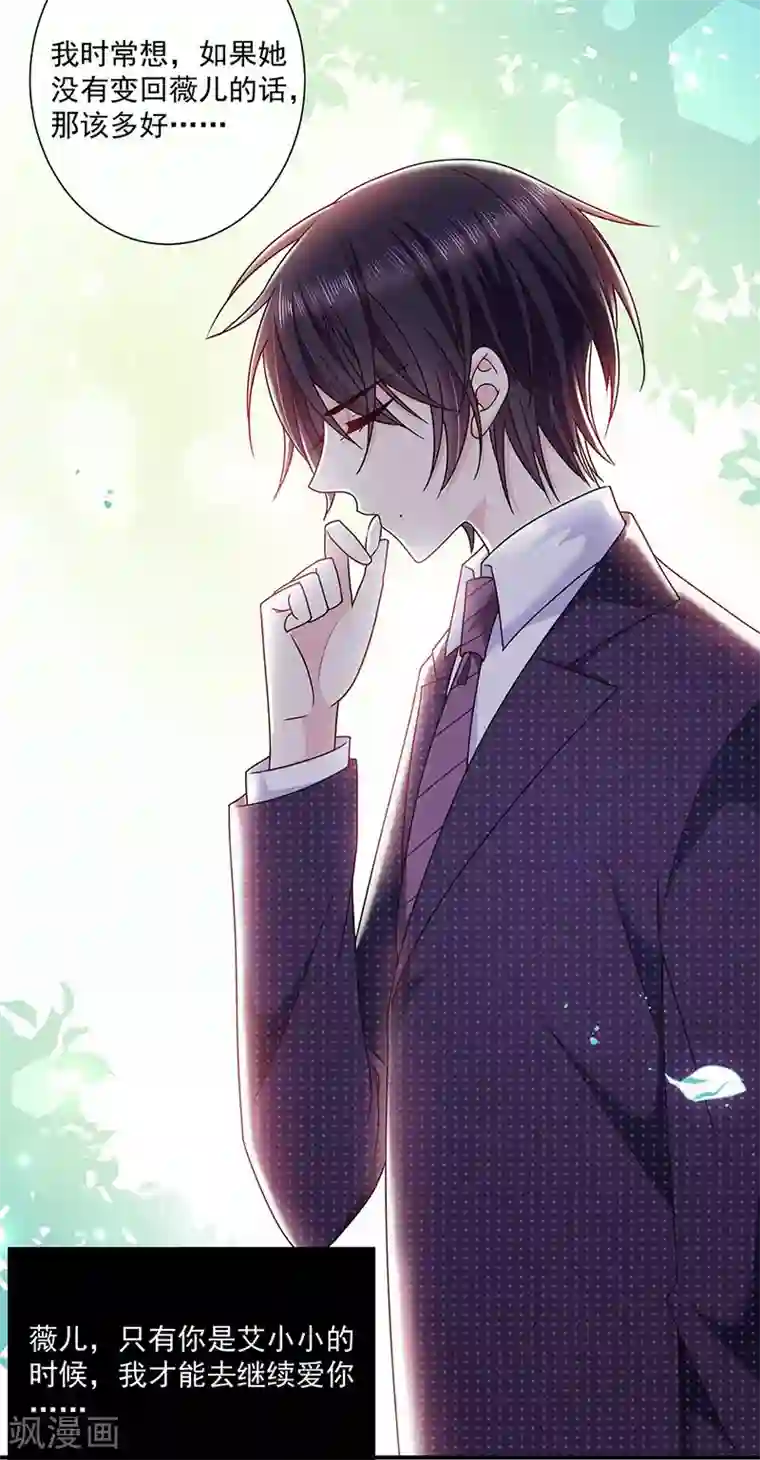 恶魔，别吻我第126话 从没想过杀你