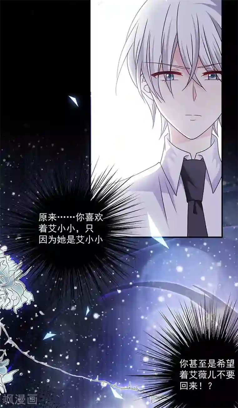 恶魔，别吻我第126话 从没想过杀你