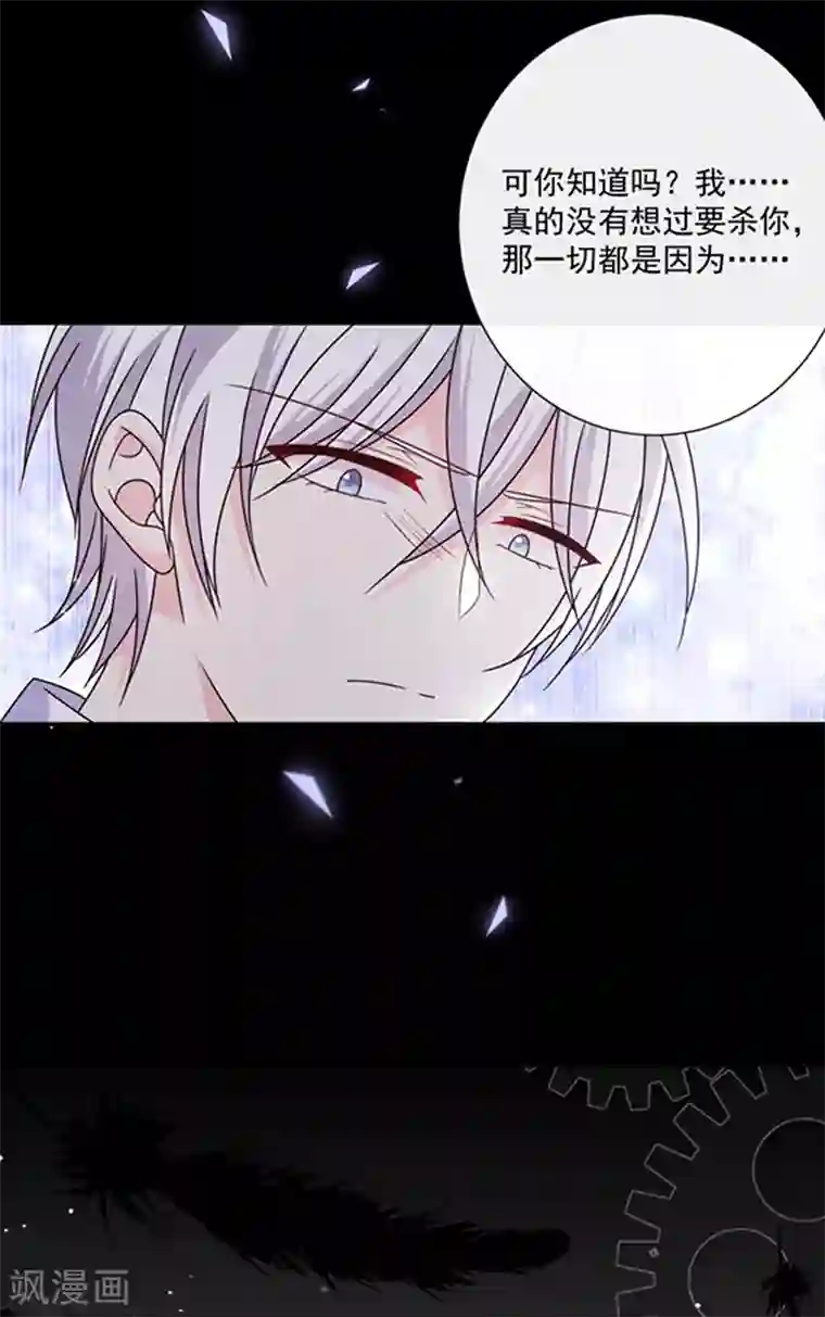 恶魔，别吻我第127话 你怎么发现的？