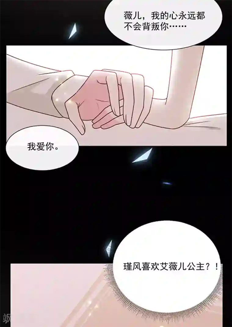 恶魔，别吻我第127话 你怎么发现的？