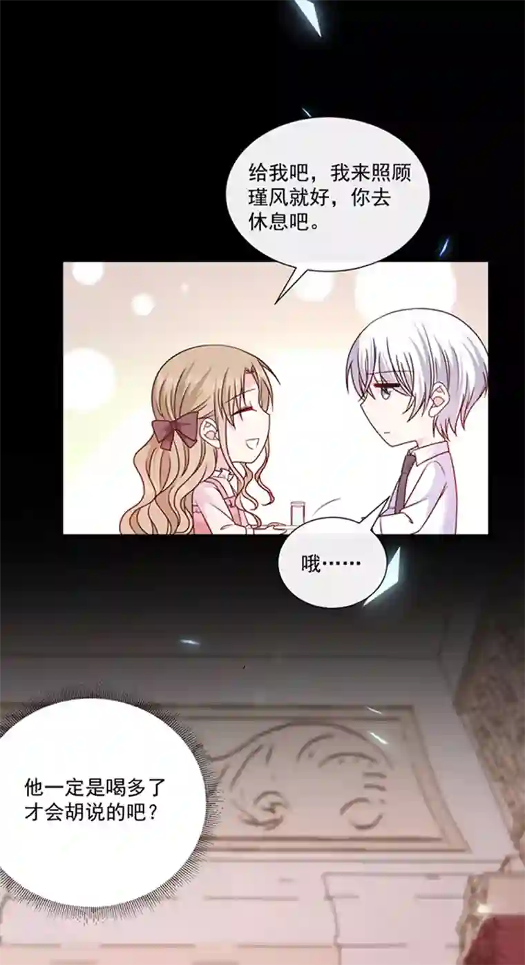 恶魔，别吻我第127话 你怎么发现的？