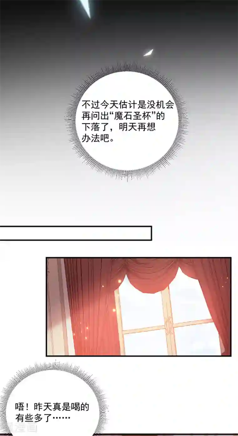 恶魔，别吻我第127话 你怎么发现的？