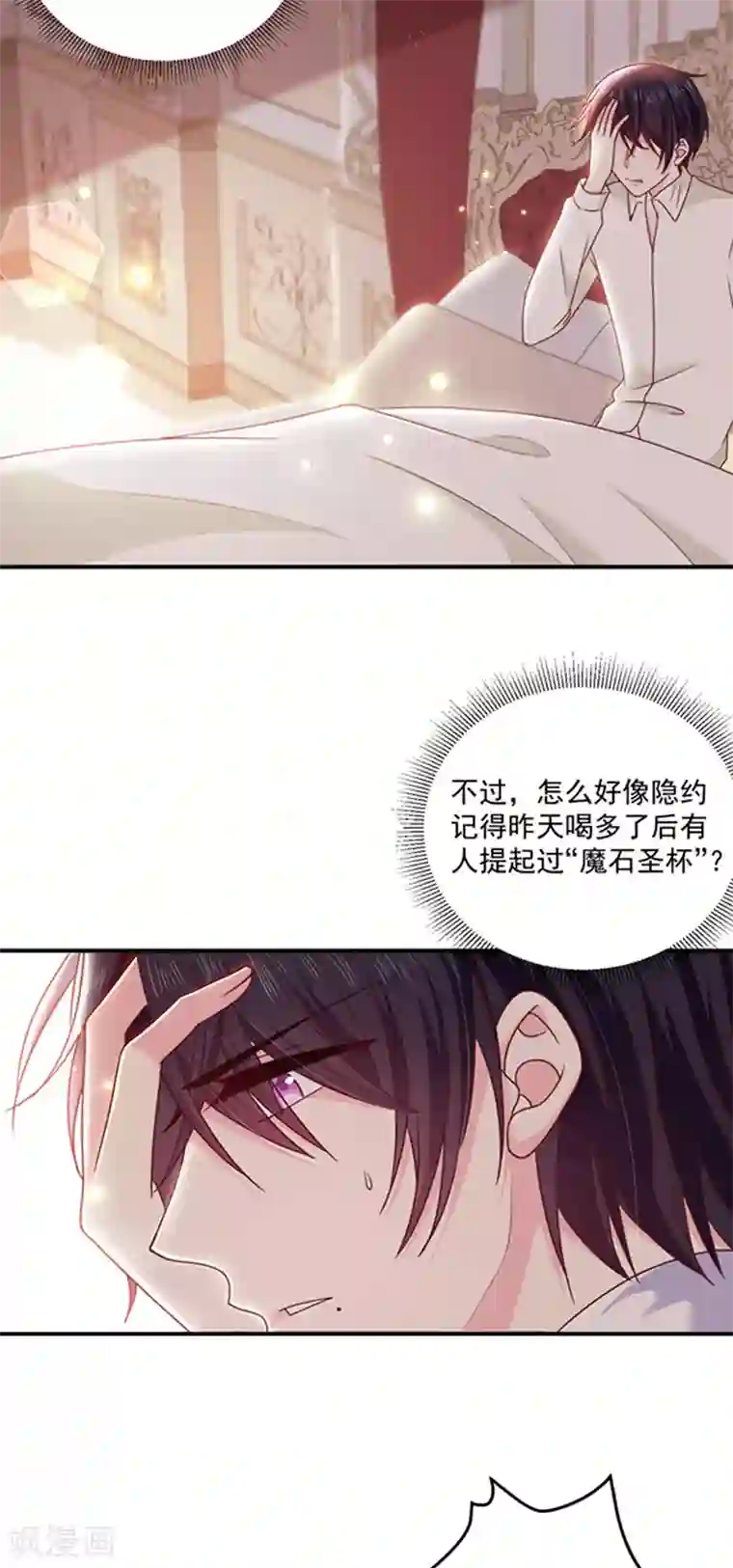 恶魔，别吻我第127话 你怎么发现的？