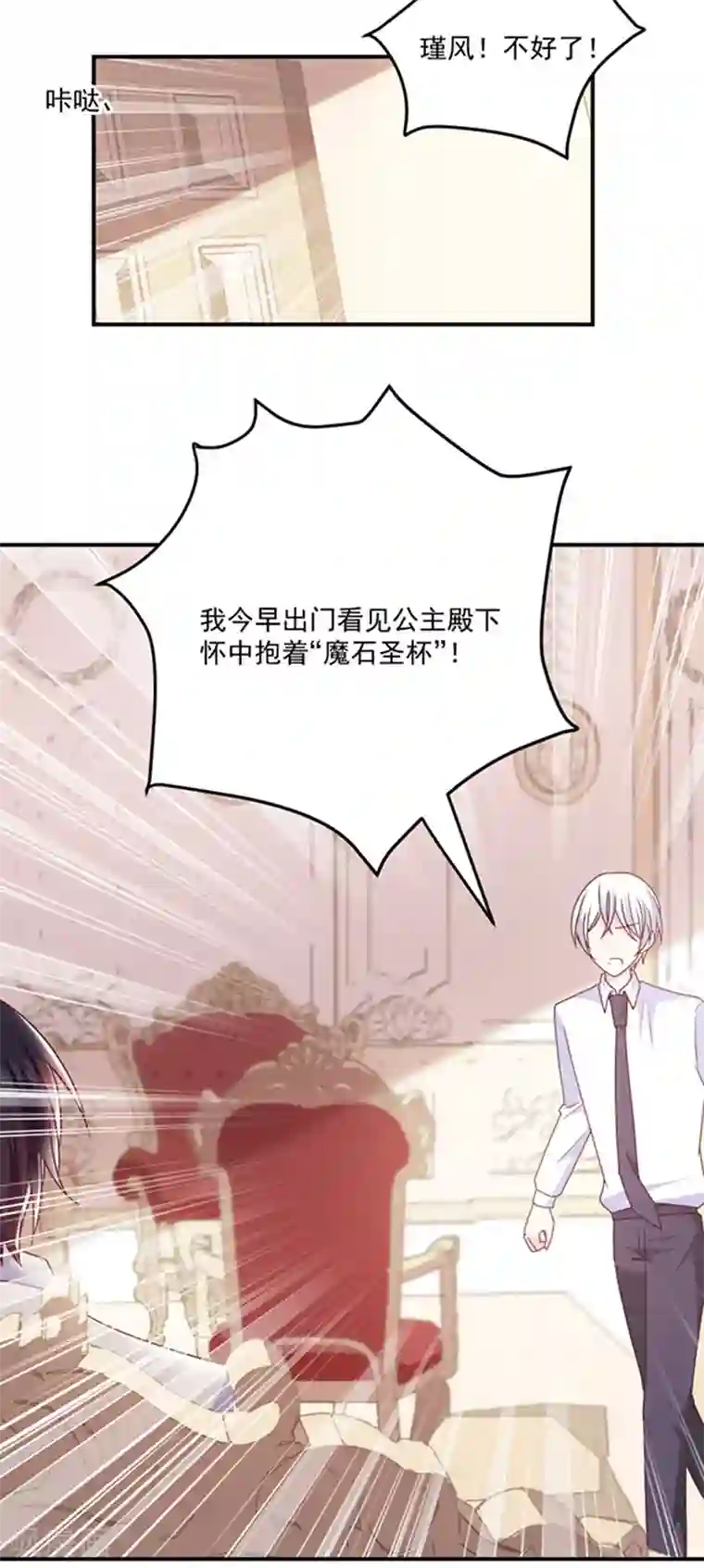 恶魔，别吻我第127话 你怎么发现的？