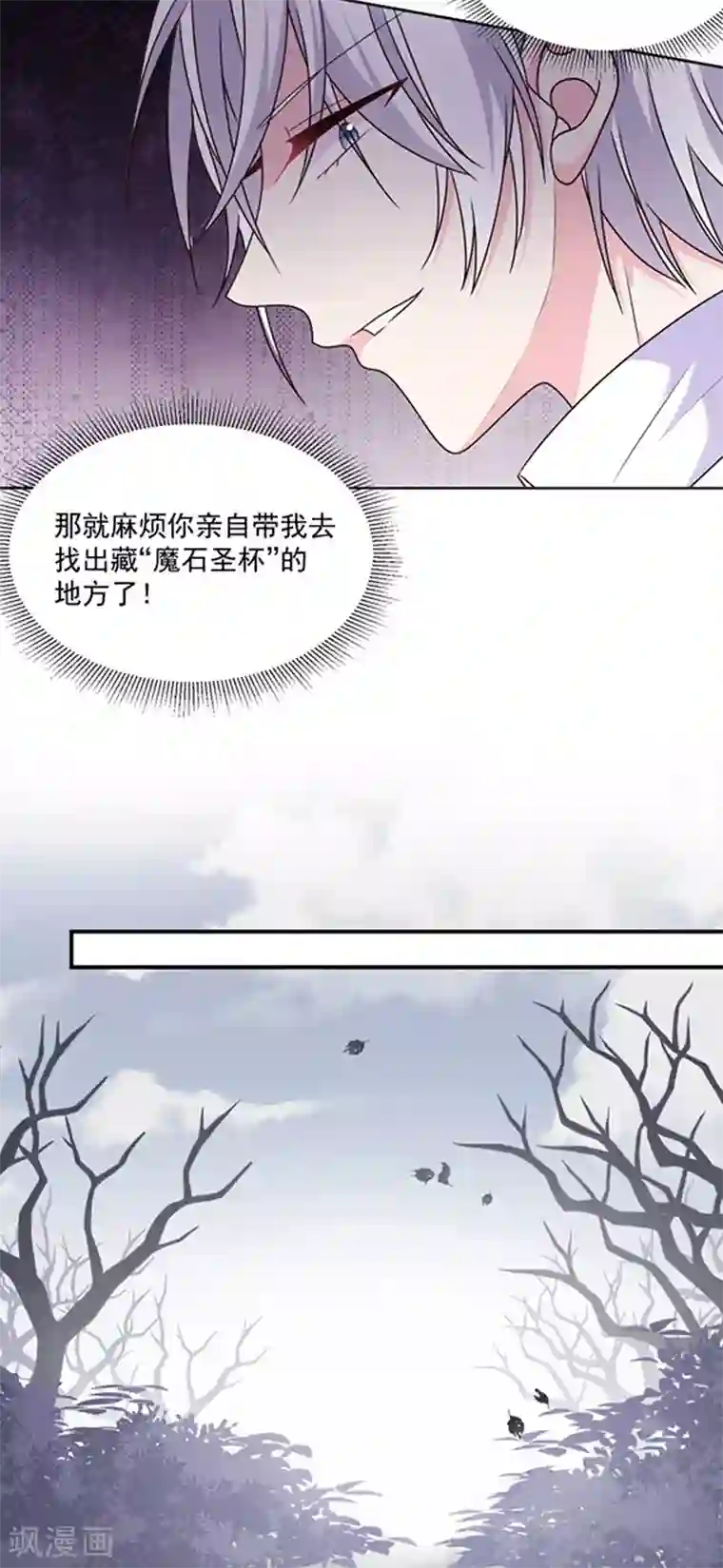 恶魔，别吻我第127话 你怎么发现的？