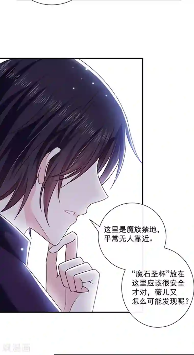 恶魔，别吻我第127话 你怎么发现的？