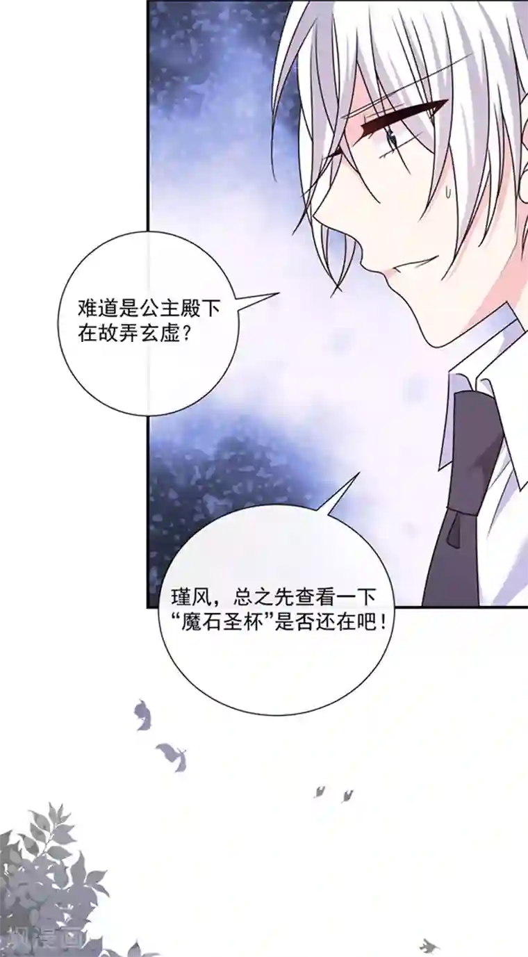 恶魔，别吻我第127话 你怎么发现的？