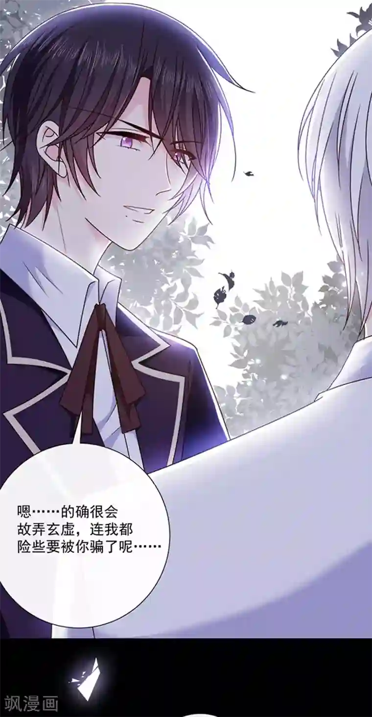 恶魔，别吻我第127话 你怎么发现的？