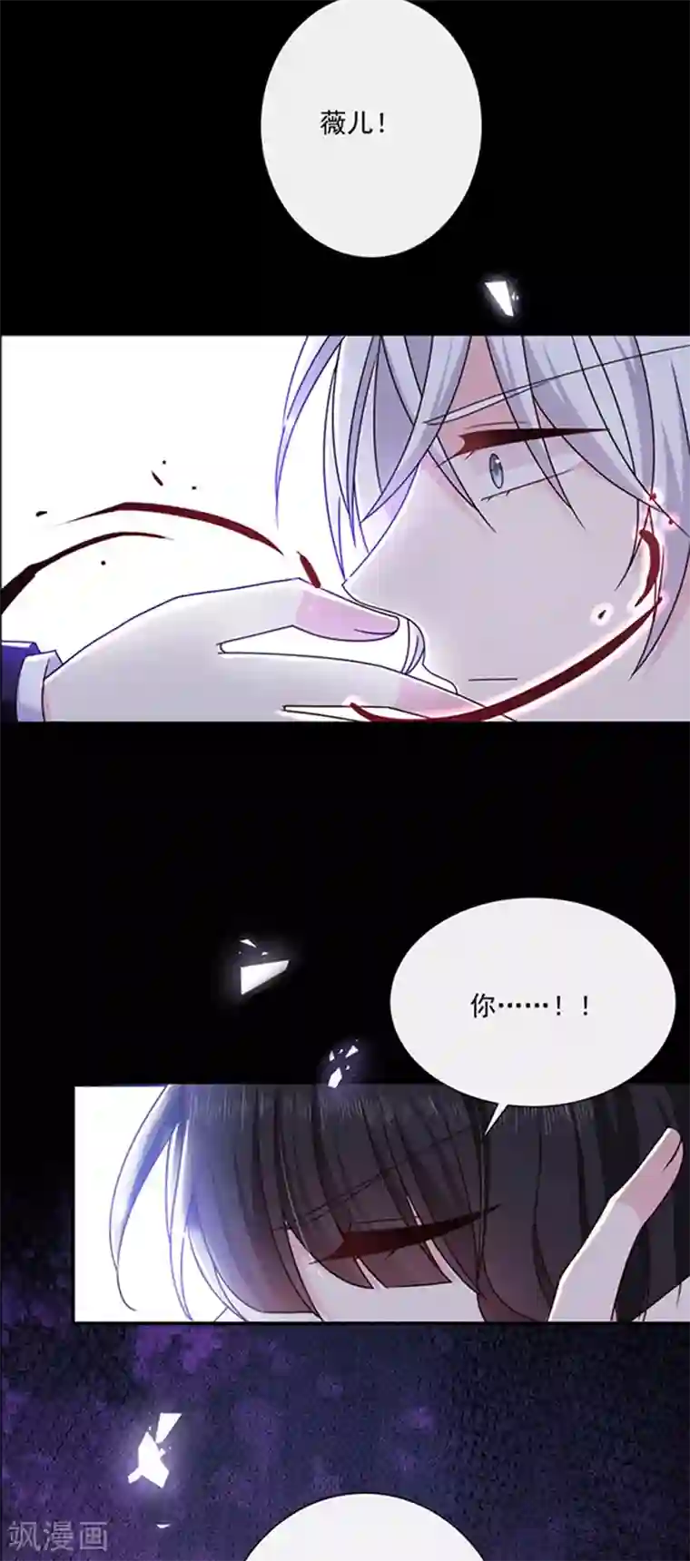 恶魔，别吻我第127话 你怎么发现的？