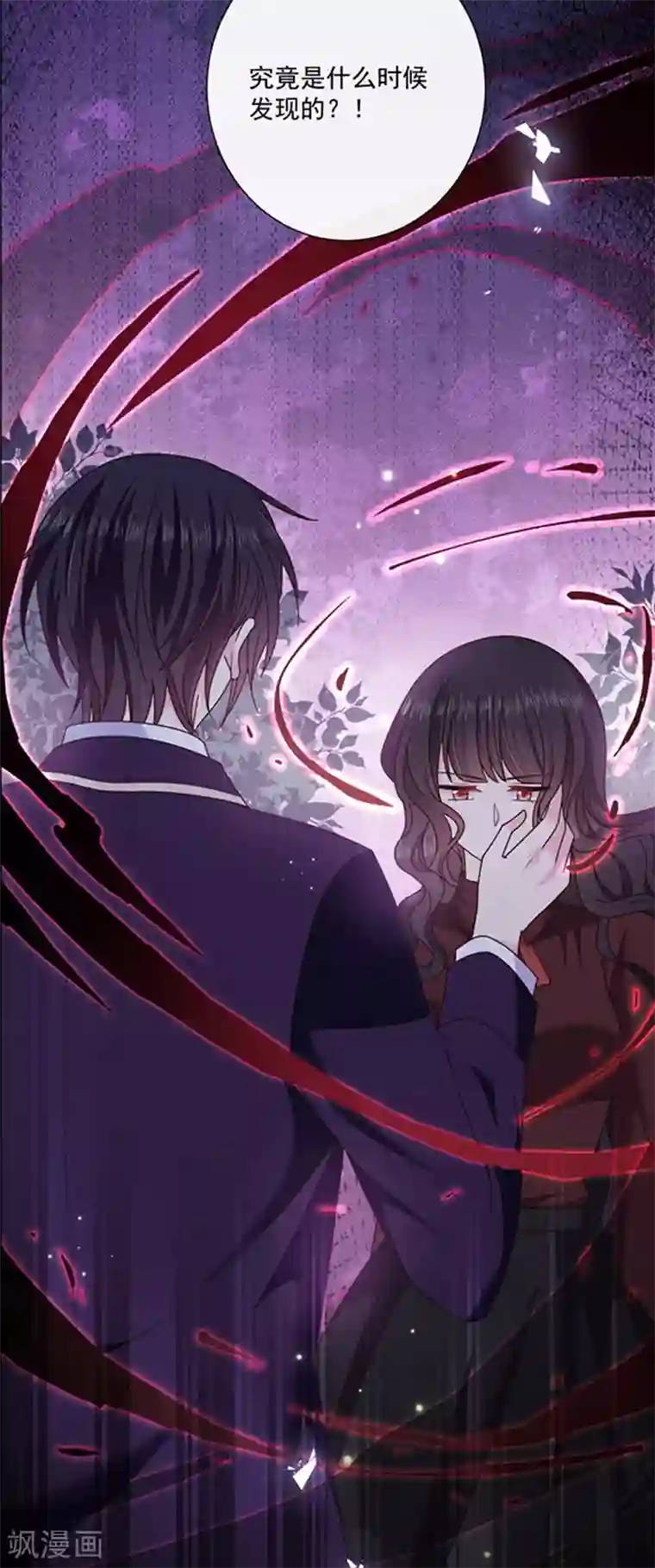 恶魔，别吻我第127话 你怎么发现的？