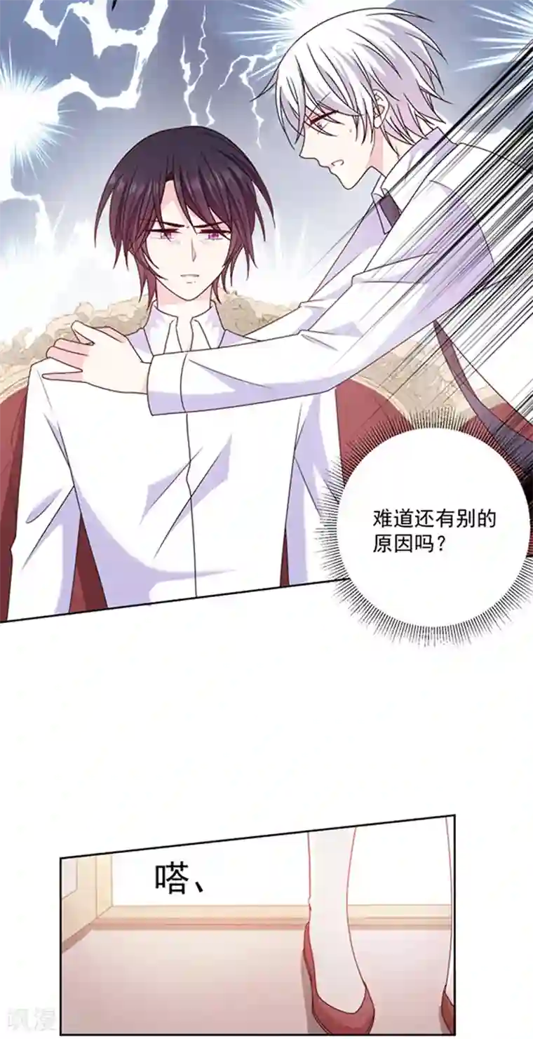 恶魔，别吻我第127话 你怎么发现的？