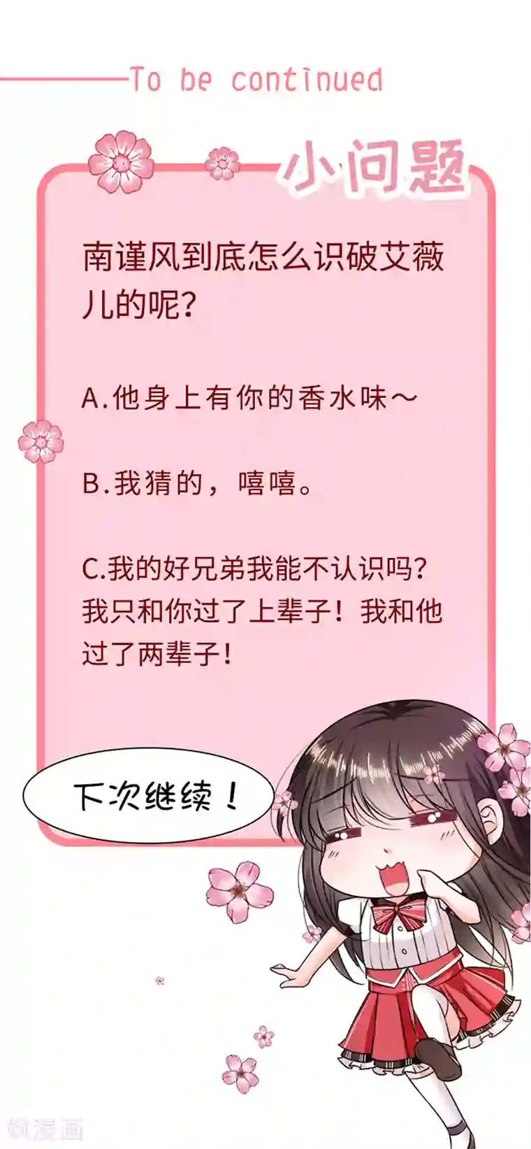 恶魔，别吻我第127话 你怎么发现的？