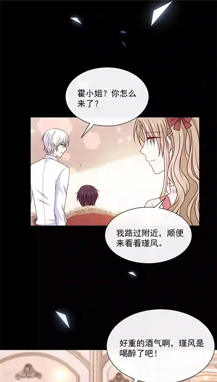 恶魔，别吻我第127话 你怎么发现的？