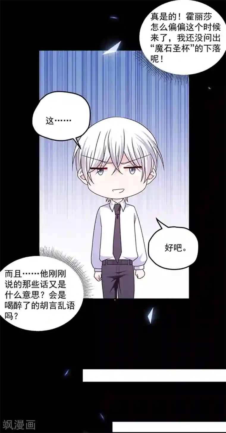 恶魔，别吻我第127话 你怎么发现的？