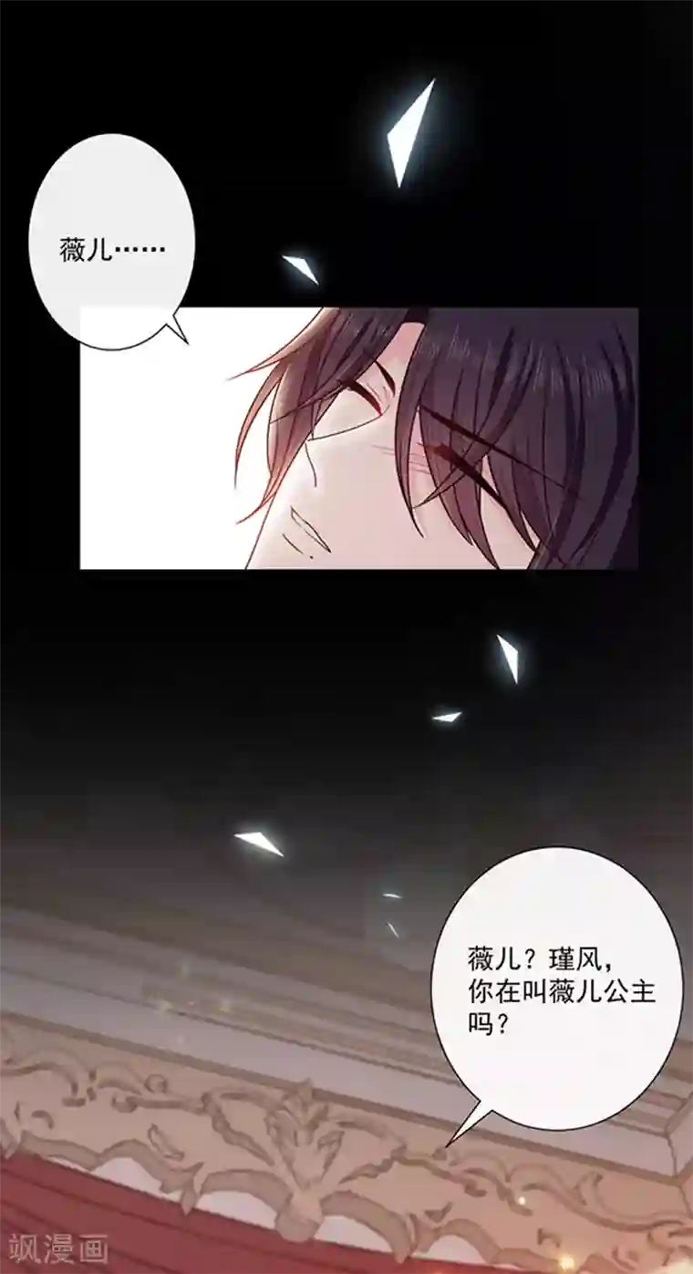 恶魔，别吻我第127话 你怎么发现的？