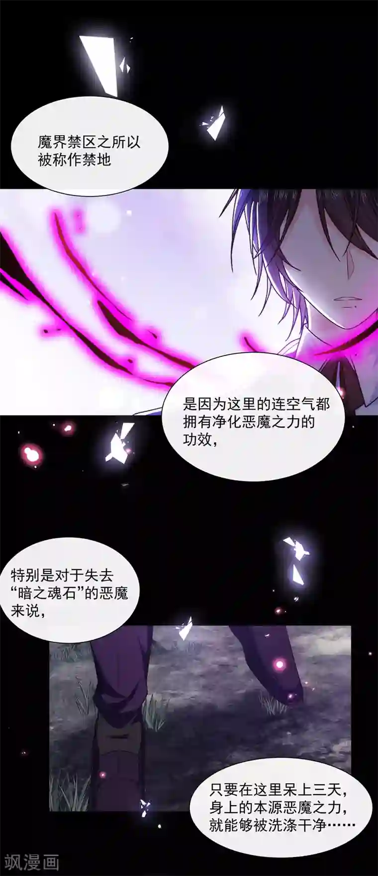 恶魔，别吻我第128话 我为什么要怕你？