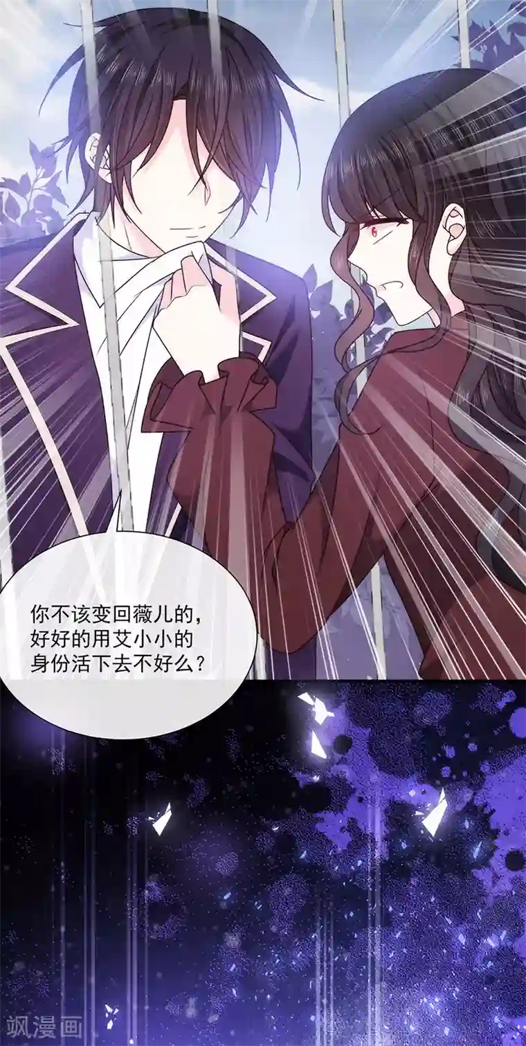 恶魔，别吻我第128话 我为什么要怕你？