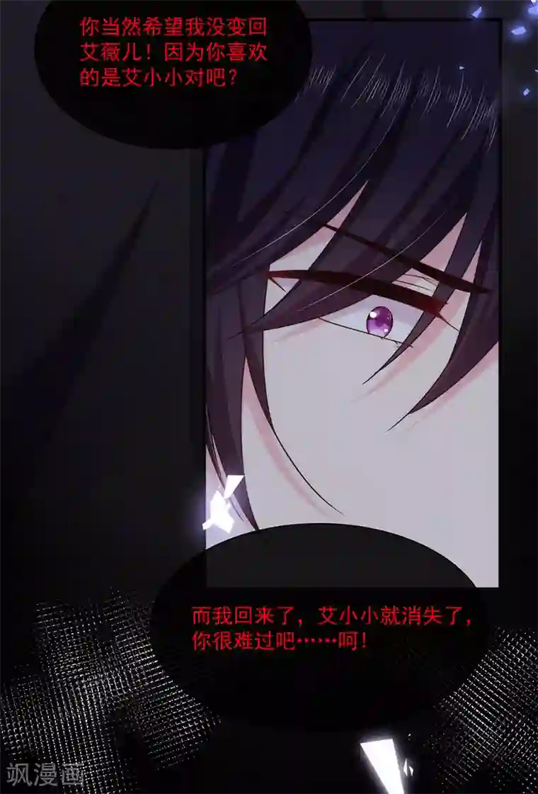 恶魔，别吻我第128话 我为什么要怕你？