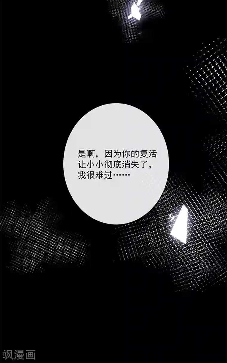 恶魔，别吻我第128话 我为什么要怕你？