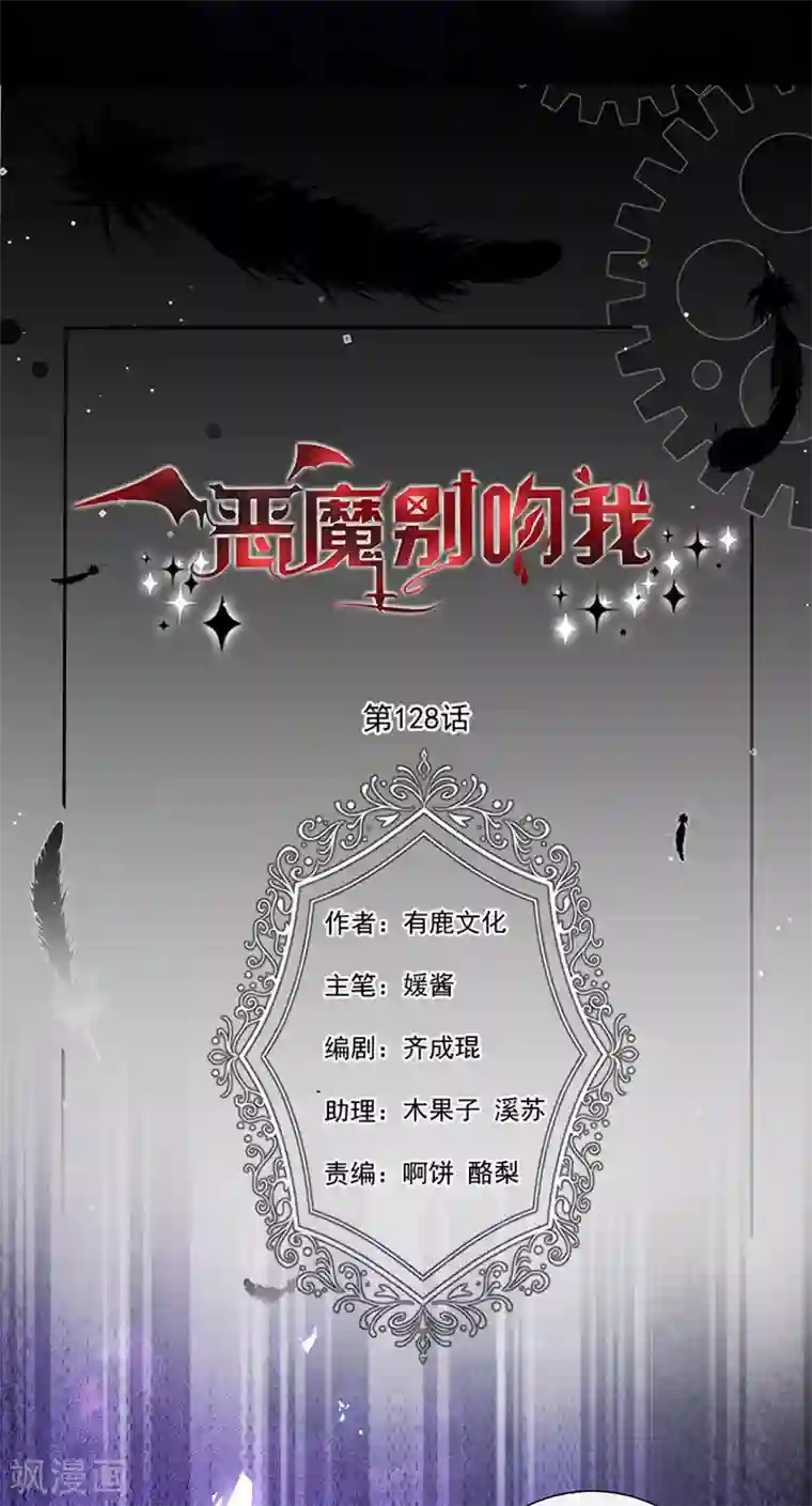 我就cc不进去什么意思第128话 我为什么要怕你？