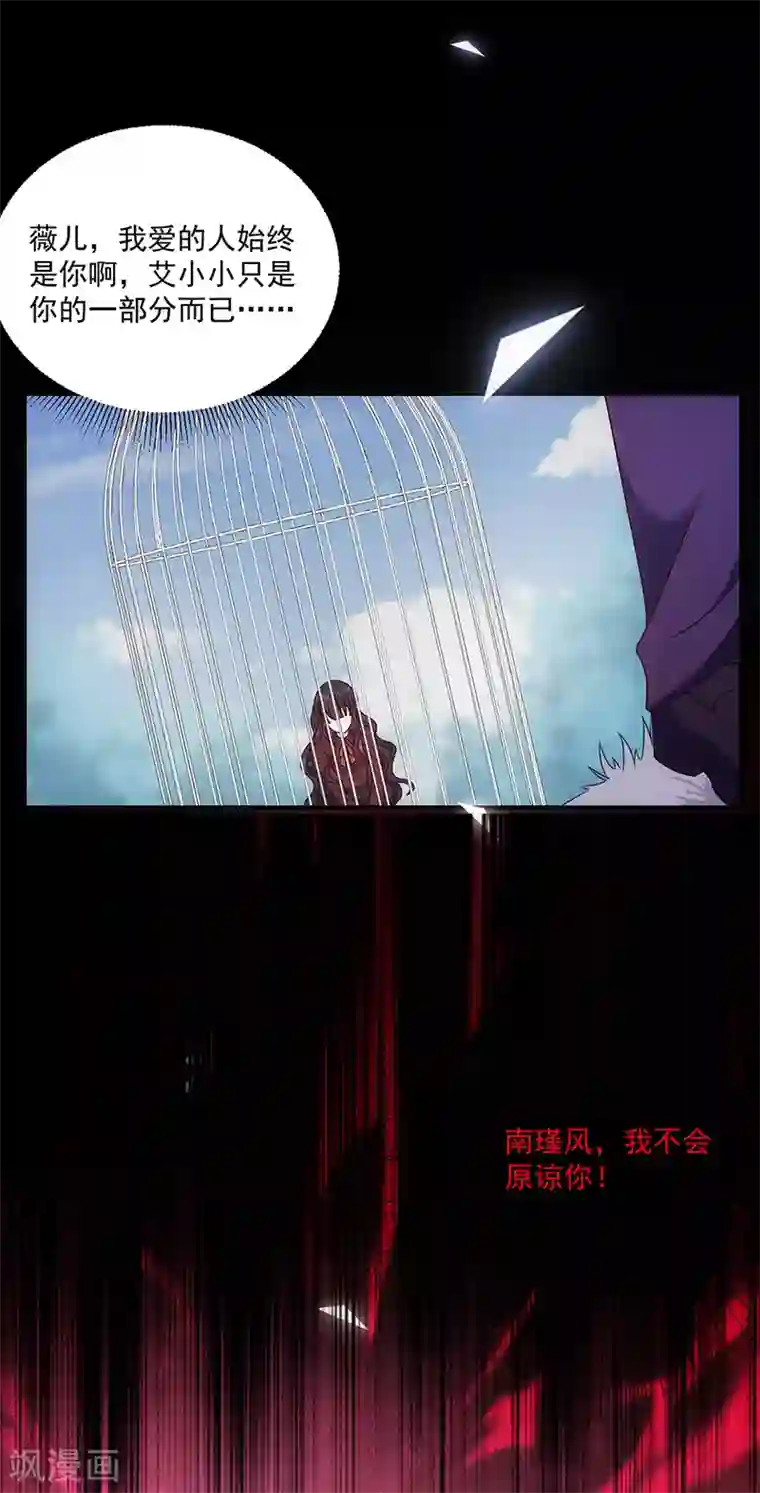 恶魔，别吻我第128话 我为什么要怕你？