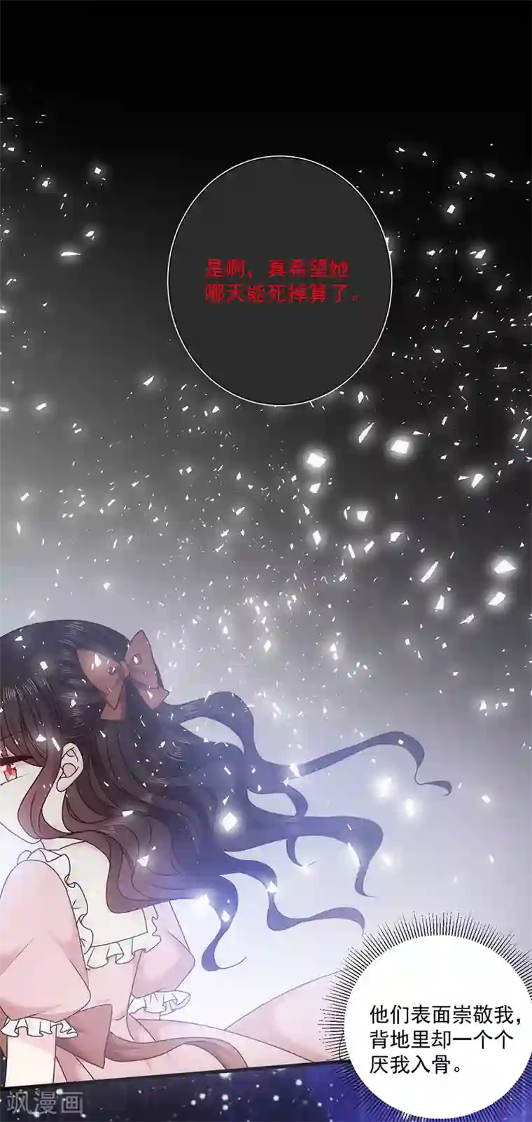 恶魔，别吻我第128话 我为什么要怕你？