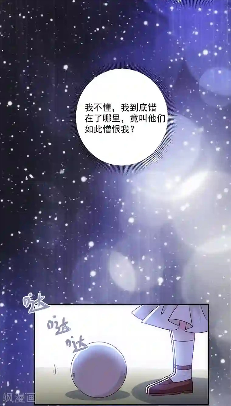 恶魔，别吻我第128话 我为什么要怕你？