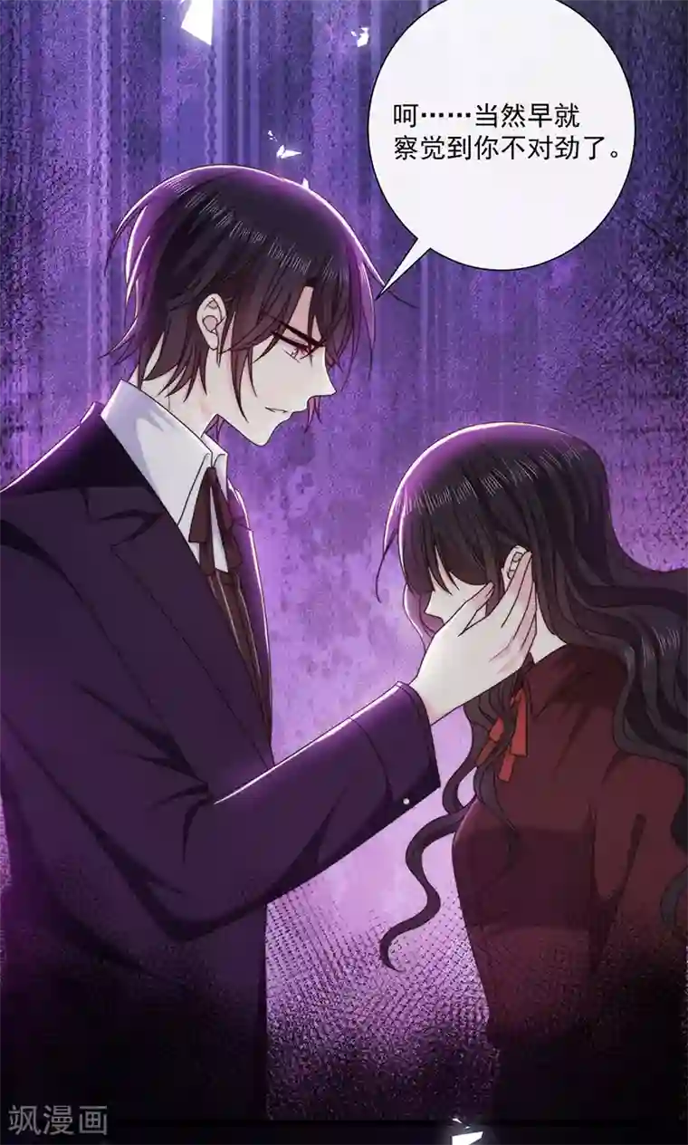 恶魔，别吻我第128话 我为什么要怕你？