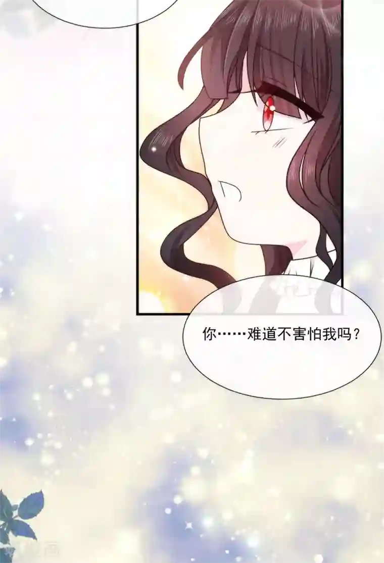 恶魔，别吻我第128话 我为什么要怕你？