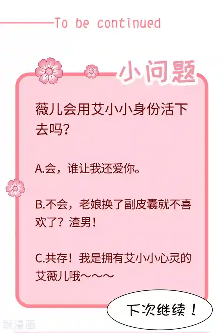 恶魔，别吻我第128话 我为什么要怕你？