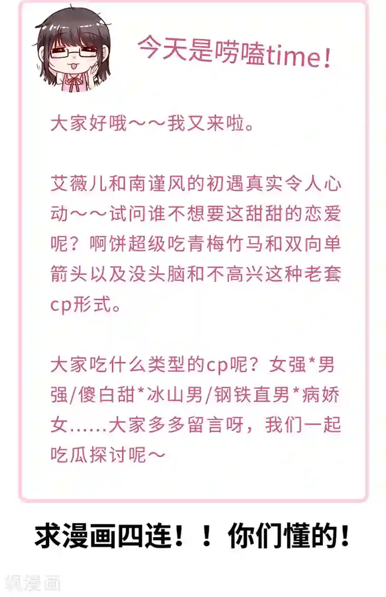 恶魔，别吻我第128话 我为什么要怕你？